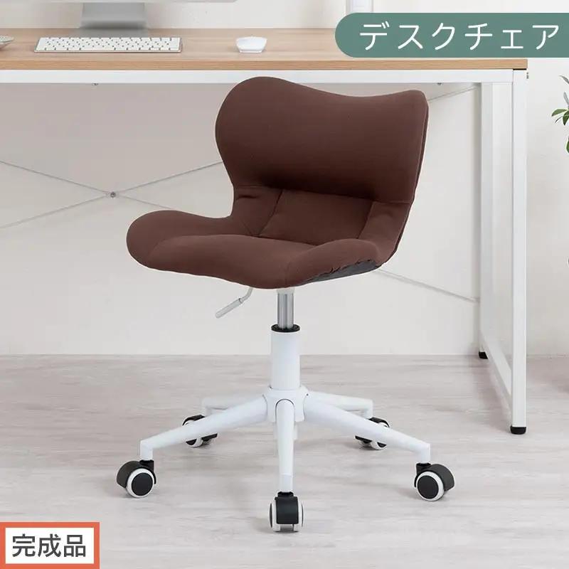 【完成品でお届け】デスクチェア（ブラウン）デスクチェア メッシュ 背もたれ 低い チェア クッション オフィスチェア コンパクト 昇降 肘なし 椅子 キャスター付き パソコンチェア 肘掛けなし 回転 CKANHR100239-0-BR