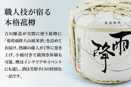 吉川醸造 雨降 酒樽 一斗 9L (小槌つき) ｜清酒 日本酒 お酒 雨降山 あふり [0866]