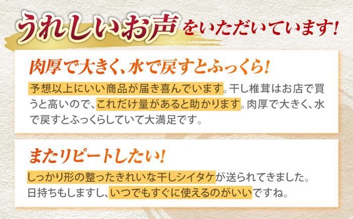 【全3回定期便】 【数量限定】 原木 栽培 干し 椎茸 どんこ セット 約460g 【小春農園】 [ZBN005]