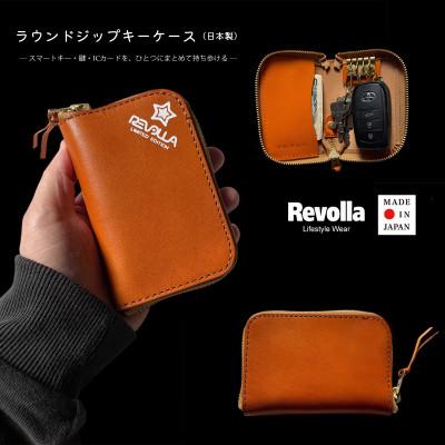 ふるさと納税 牧之原市 005-175 Revolla 国産本革 ラウンドジップ 全収納 スマートキーケース ブラウン