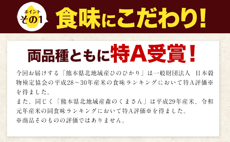 令和6年産 新米 特A受賞品種 無洗米 ひのひかり 無洗米 森のくまさん 計10kg 食べ比べ 厳選お楽しみセット 熊本県産 玉東町産含む 5kg×2袋 無洗米 精米 玉東町 森くま 10kg《11月