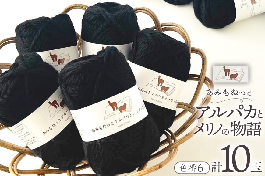 
                  毛糸 あみもねっと アルパカとメリノの物語 6番色 10玉 [長谷川繊維 愛知県 江南市 ko23btu780062] 編み物 手芸 手編み ハンドメイド 手作り 糸 極太毛糸 シンプル セーター マフラー
                