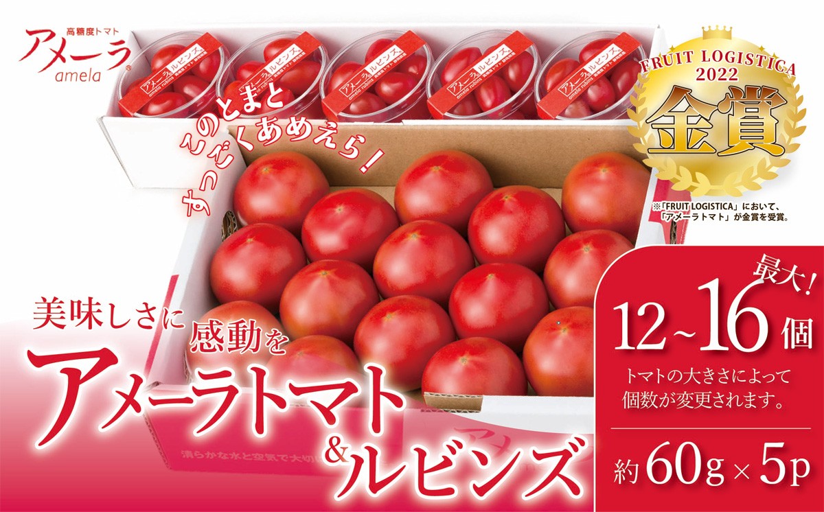 
                  アメーラトマト ＆ アメーラルビンズ 5P │ トマト とまと 野菜 高糖度 アメーラ ミニトマト プチトマト フルーツトマト 静岡県 小山町
                
