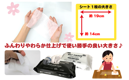 【99.9％除菌】アルコール　ウエットティッシュ 60枚入 4個＆ノンアルコール　ウエットティッシュ 80枚入 4個〈KA-130M〉