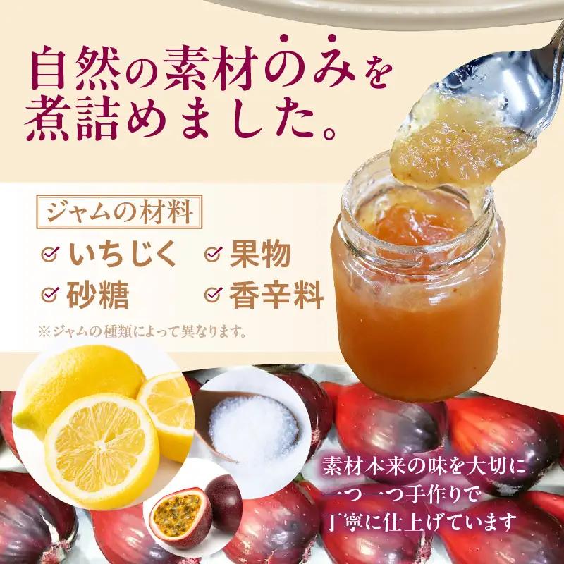 【先行予約】【2026年10月より順次発送】いちじく屋のいちじくジャム4種類セット｜いちじく ジャム フルーツジャム