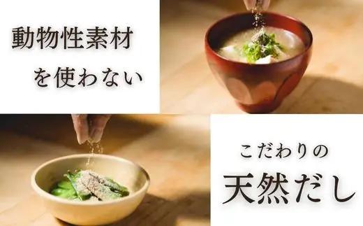 天然精進だし（昆布・しいたけ・玄米麹）100g×3袋 | だし 出汁 ヴィーガン