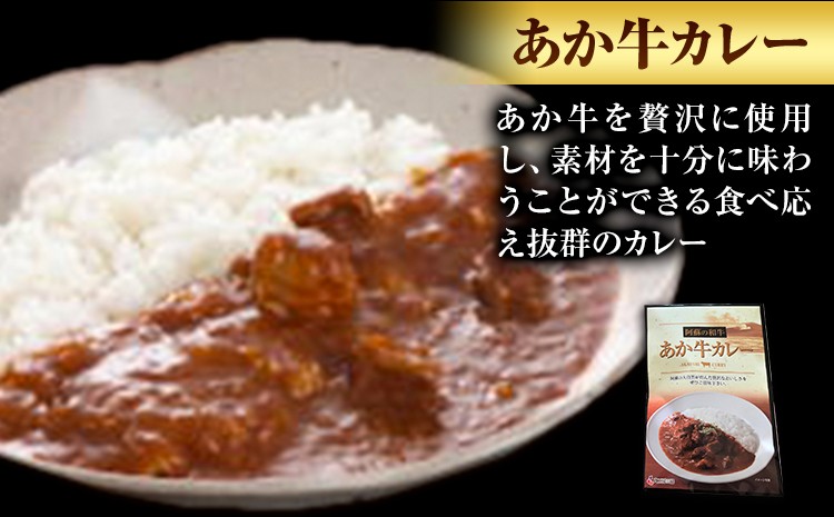 あか牛カレー詰め合わせセット(あか牛カレー180g×2、あか牛100％挽肉カレー220g×2)