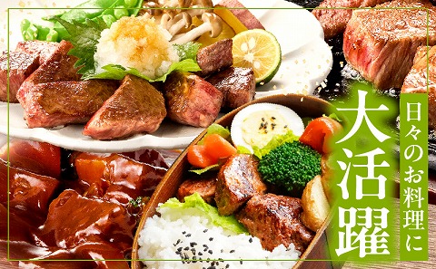 宮崎牛A5ランク 赤身サイコロステーキ600g