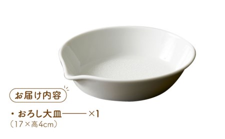 【美濃焼】おろし上手 おろし大皿【ヤマ忠木股製陶】キッチン用品 キッチンアイテム 調理器具 陶磁器  おろし器 電子レンジ対応 食洗器対応 プレゼント 送料無料 [MDB007]