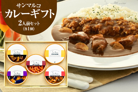 【 近鉄百貨店 】サンマルコカレーギフト　SA-5A │ レトルト 人気レトルト おすすめレトルト 贅沢レトルト レトルトセット_ OS002-0038