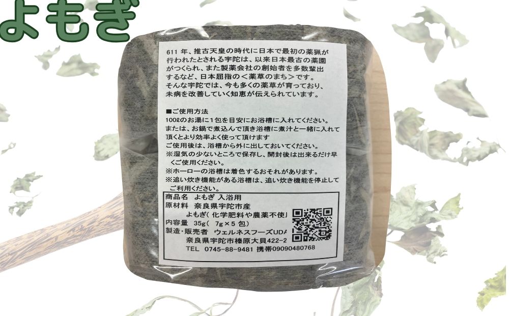 定期便6回 よもぎ 入浴剤 25包 (5包入×5個) /ウェルネスフーズ UDA ふるさと納税 無添加 有機栽培 おすすめ リラックス ストレス解消 ボディケア 肌荒れ改善 疲労回復 送料無料 奈良 