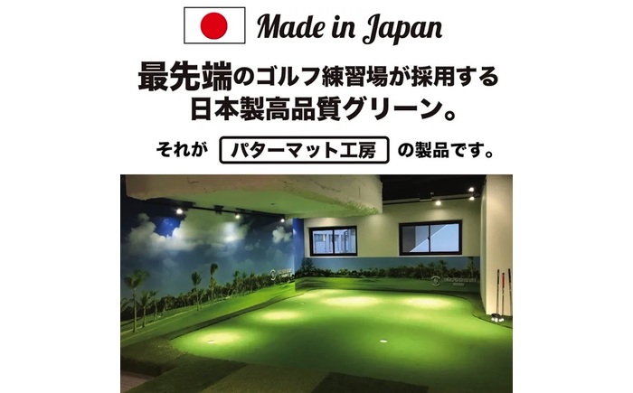 ゴルフ練習用・SUPER-BENTパターマット30cm×3mと練習用具 / パッティング ゴルフ用品 返礼品 室内 自宅 パット 練習グッズ 距離感 本格的 日本製 高品質 練習用具 グリーン ベント