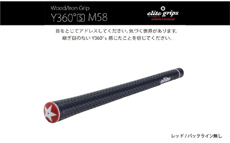 Y360°S M58  バックライン無レッド ゴルフグリップ 5本セット - ボールを叩く・運ぶ等オールマイティにコントロールできるモデル