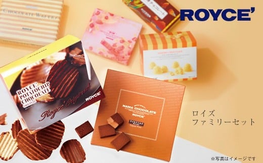
            [1.85-2]　ROYCE'ファミリーセット  | ロイズ 生チョコ チョコ チョコレート ポテトチップチョコレート スイーツ お菓子 おかし ギフト 詰め合わせ お取り寄せ 北海道 土産
          
