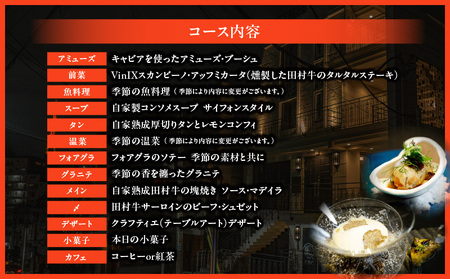 Margaux Anniversary（マルゴー・アニバーサリー）コース　ペアディナー券