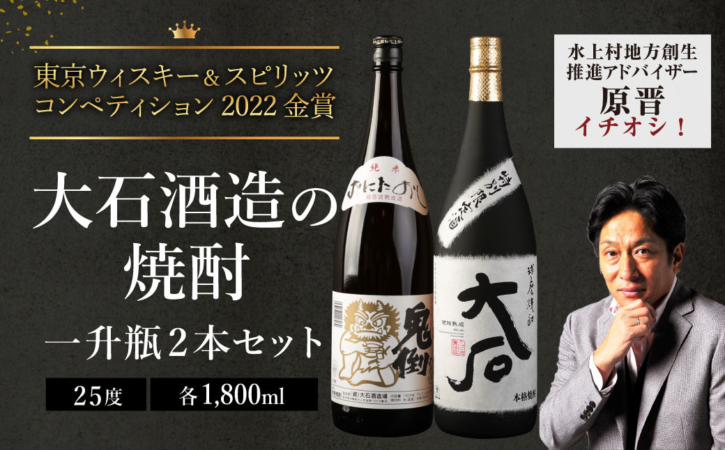 水上村 大石酒造の米焼酎 一升瓶 2本セット 各1800ml