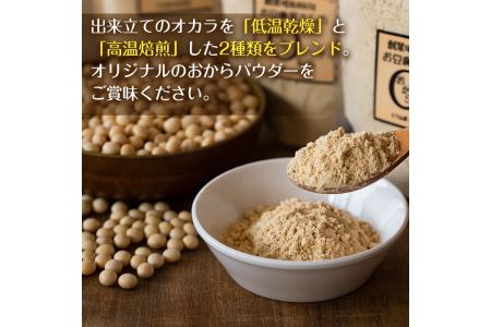 i102 出水の地元特産品！おからパウダー(80g×4)と豆乳deパウダー黒糖入り(100g×3)国産大豆の旨味を凝縮！お豆腐屋さんのこだわりが凝縮！【出水食品】