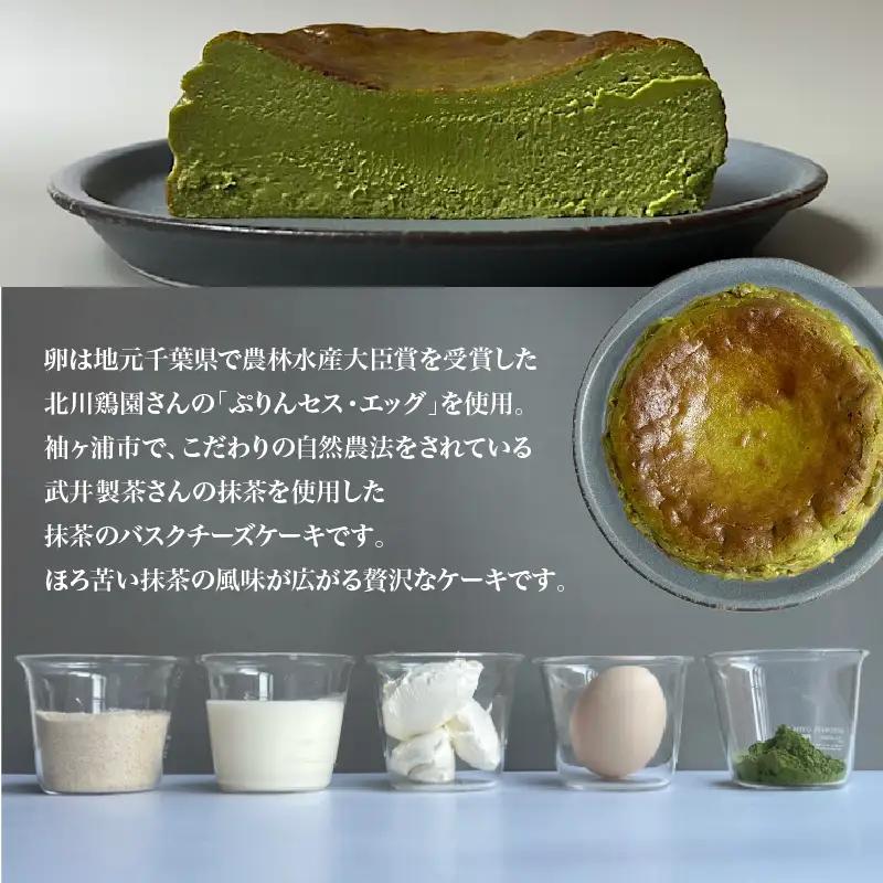 抹茶バスクチーズケーキ（12cm）　787 Nanohana Coffee Roaster