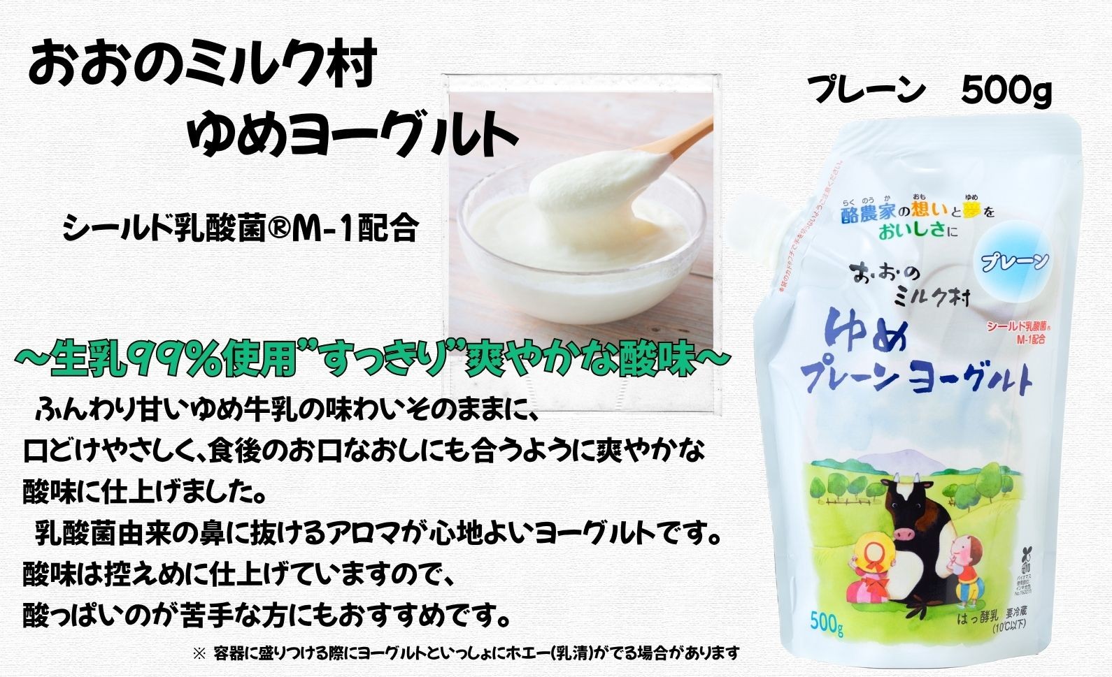 酸味が少なく生乳のやさしい風味が人気です