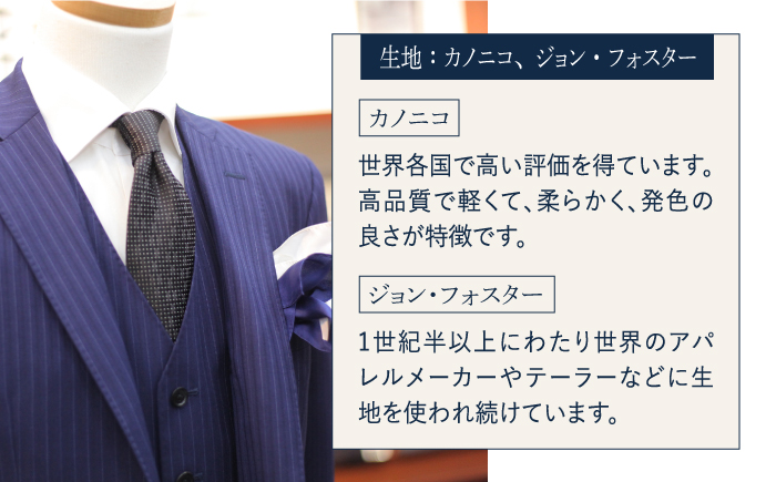 オーダーメイドオーダースーツお仕立券(生地：カノニコ・ジョンフォスター)【アリエス株式会社】[KAI009]/ 長崎 平戸 オーダーメイド 仕立券 補助券 チケット レディース メンズ スーツ ダンカ