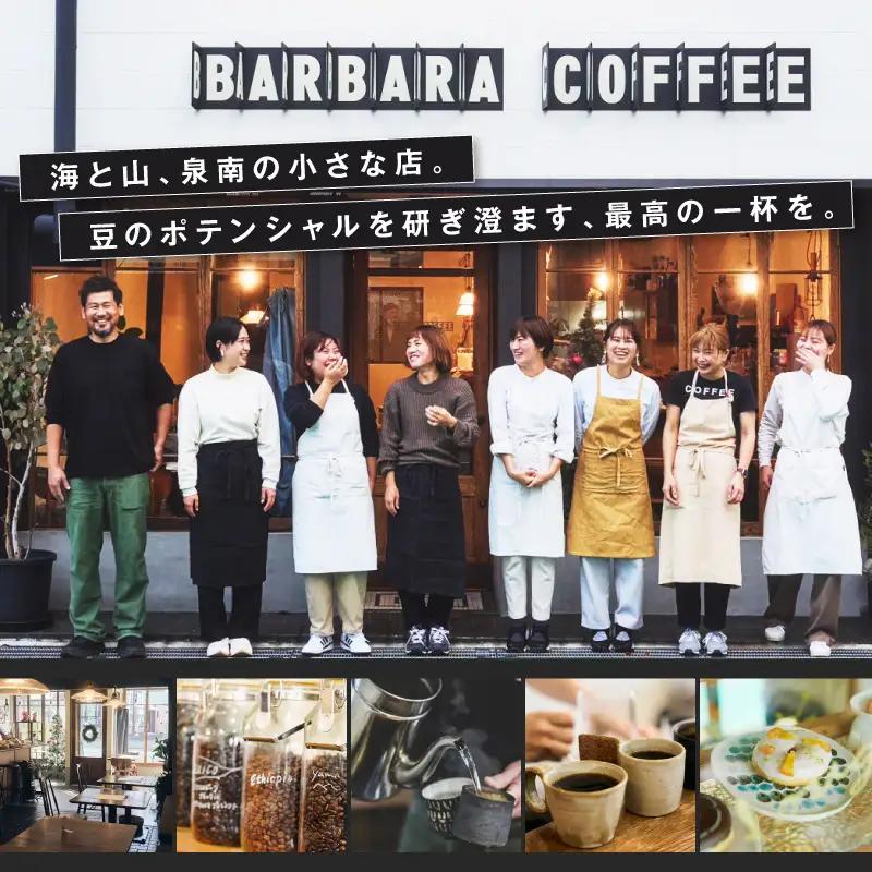 BARBARA COFFEE コーヒー豆400gセット（コーヒー こーひー 珈琲 ドリップコーヒー スペシャルドリップコーヒー ブレンドコーヒー コーヒーセット コーヒー詰め合わせ 大容量コーヒー 人
