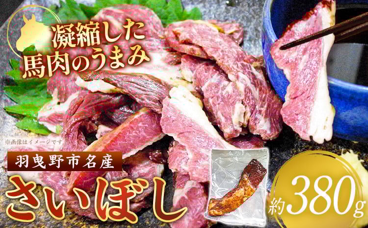 
            低脂肪・高タンパク！健康志向の方に人気の馬肉燻製 馬肉 燻製 さいぼし 約380g ツカモト商店《60日以内に出荷予定(土日祝除く)》大阪府 羽曳野市 送料無料 馬 高タンパク 低カロリー ビタミン  ジャーキー おつまみ お酒のアテ お酒の肴 送料無料 ソウルフード ローカルフード 
          