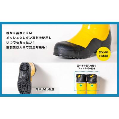 ふるさと納税 二本松市 カラー防寒安全靴 　長靴　イエローLサイズ