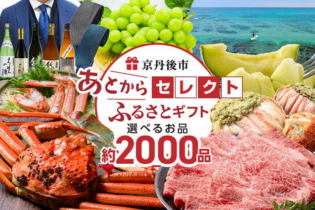 【寄附25万円・掲載1900品以上】あとからセレクト【ふるさとギフト】寄附25万円（250,000円）相当　選べるカタログ・カタログギフト・カタログ 肉・カタログ フルーツ・カタログ 果物・カタログ 魚介・あとからカタログ・選べるギフト券・あとから選べる