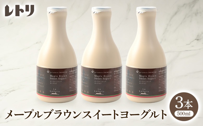 北海道 プレミアム・メープルブラウンスイートヨーグルト500ml×3本【1107003】