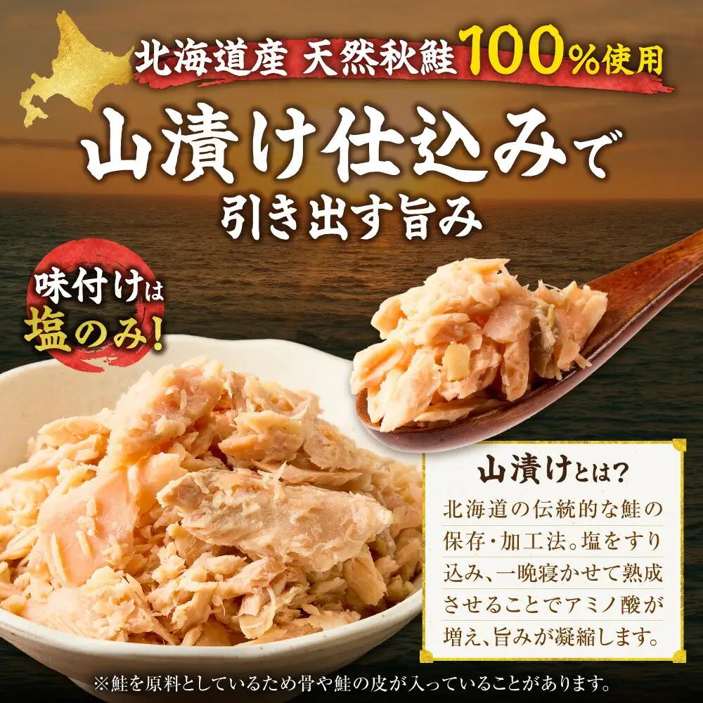 知床産　鮭ほぐし　60g×12本(計720g) 鮭フレーク｜国産 鮭フレーク 鮭 サケ さけ シャケ 秋鮭 北海道 斜里町