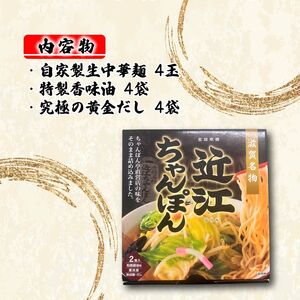 【ちゃんぽん亭】元祖近江ちゃんぽん専門店の逸品！近江ちゃんぽん4食セット