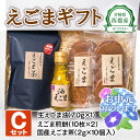 【ふるさと納税】西都産 えごまギフトC(1.1-4) 国産 エゴマ えごま油 茶 煎餅 宮崎県 のし対応可 お中元