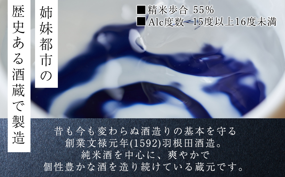 日本酒 木古内町限定酒 特別純米酒55％ みそぎの舞 1800ml 1本　地酒