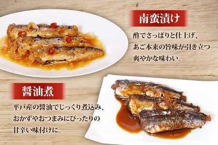 缶詰 平戸あご缶 セット 醤油煮・南蛮漬け 6缶 食べ比べ