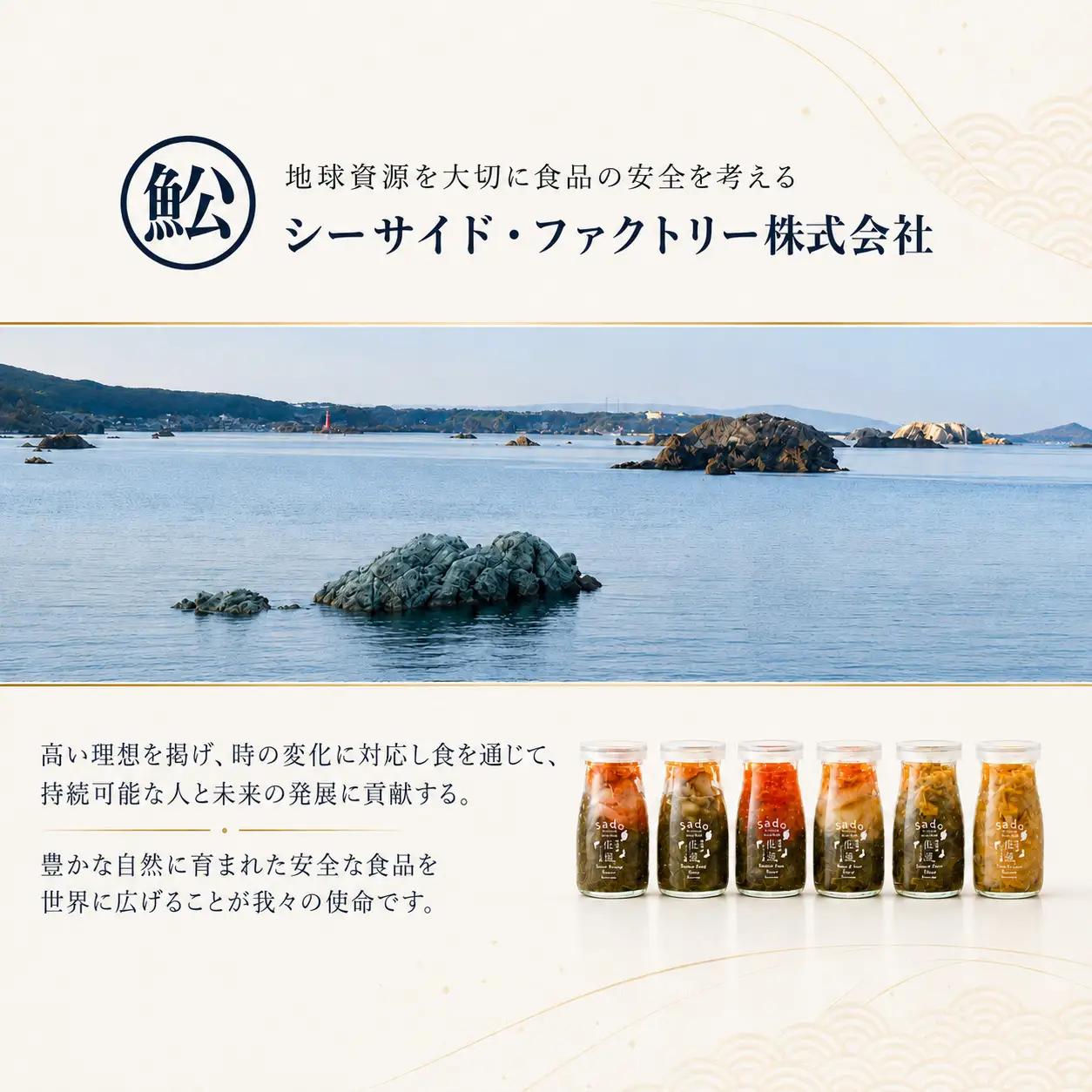 海鮮 瓶 6本セット 詰め合わせ | 南蛮エビ サザエ サーモン イクラ アワビ ホヤ コノワタ 佐渡のごっつお瓶 新潟県 佐渡市