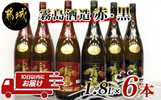 
                  赤霧島・黒霧島一升瓶6本セット ≪みやこんじょ特急便≫_38-83-003-Q_(都城市)  赤霧島25度(1800ml×3)/黒霧島20度(1800ml×3) 1升瓶 1.8L 芋焼酎 フルーティーな味わいの赤霧島 定番芋焼酎黒霧島
                