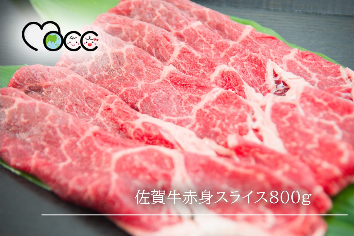 
            佐賀牛赤身スライス800ｇ
          