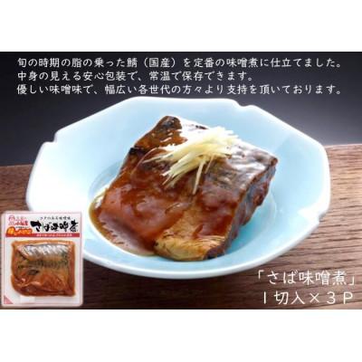 ふるさと納税 久慈市 小袖屋　煮魚3種セット　22-1 |  | 01