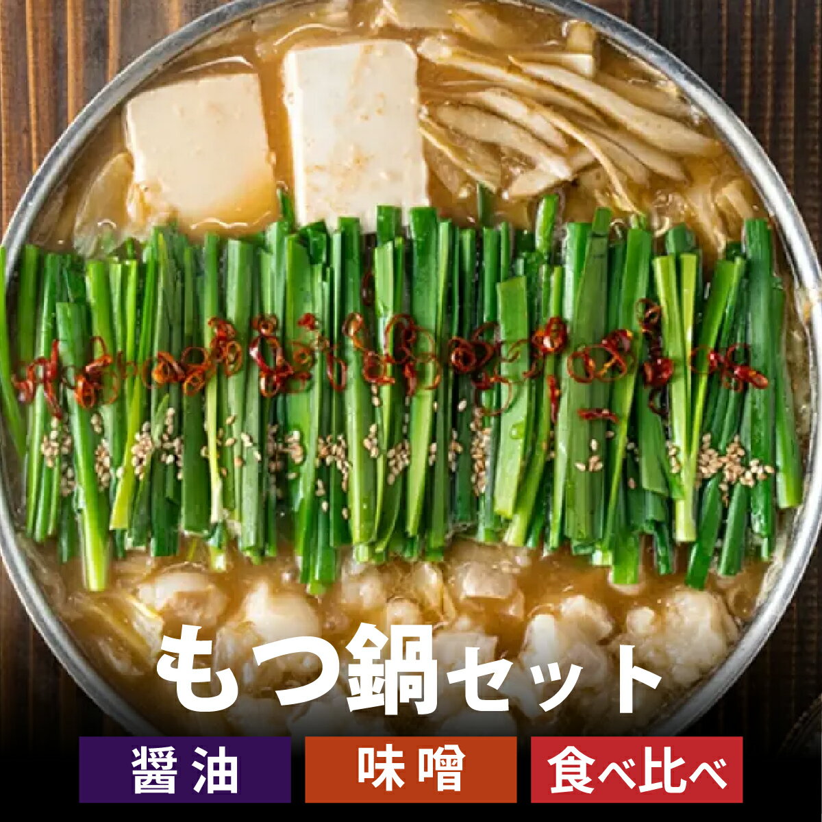 【ふるさと納税】 ＜選べる容量＞博多菊ひら厳選 国産若牛もつ鍋セット 九州醤油味/こく味噌味