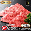 【ふるさと納税】 ミスジ みすじ 希少部位 焼肉 小分け 便利 おおいた和牛 黒毛和牛 800g 200g×4P バーベキュー BBQ パーティー 焼き肉