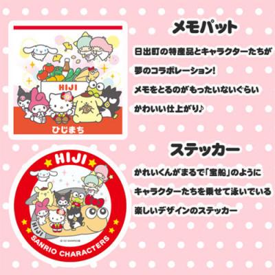 ふるさと納税 日出町 【数量限定】サンリオキャラクターズ勢ぞろい!宝かれいセット |  | 03