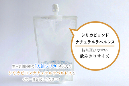 シリカビヨンドナチュラルラベルレス330ml×20本入 ルーシッド株式会社 《90日以内に出荷予定(土日祝除く)》 熊本県南阿蘇村 天然水 ラベルレス