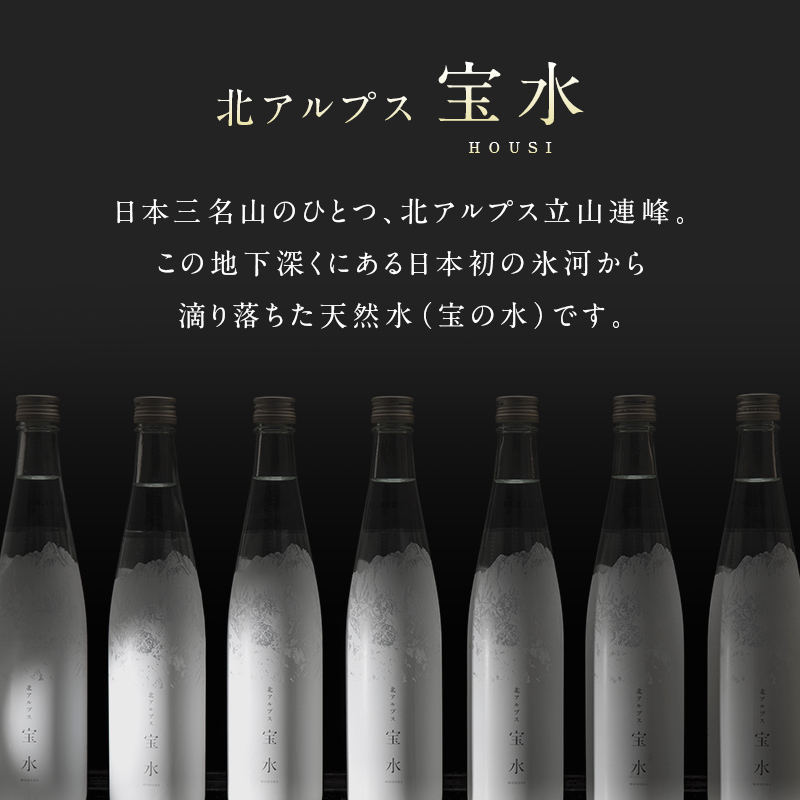 北アルプス 宝水 480ml×12本 軟水 ガラスボトル入り よしみね交流館 富山県 立山町 F6T-112_イメージ2