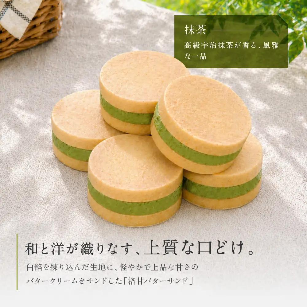 パティスリー洛甘舎 バターサンド 抹茶 5個入 スイーツ 贅沢スイーツ