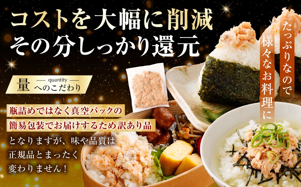北海道産 焼鮭ほぐし