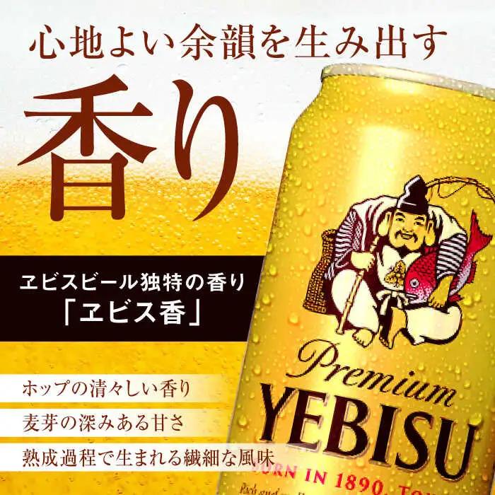 【全9回定期便】サッポロ ヱビスビール 500ml×24缶 合計216缶 /ビール お酒  エビス 大分 日田 サッポロビール/ [ARDC063]