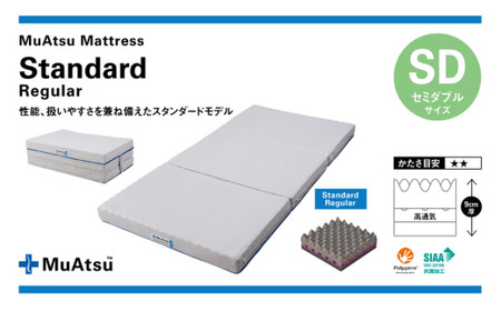 【昭和西川】ムアツマットレス スタンダードレギュラー セミダブル ｜ ﾏｯﾄﾚｽ 寝具 ﾏｯﾄﾚｽ 寝具 ﾏｯﾄﾚｽ 寝具 ﾏｯﾄﾚｽ 寝具 ﾏｯﾄﾚｽ 寝具 ﾏｯﾄﾚｽ 寝具 昭和西川