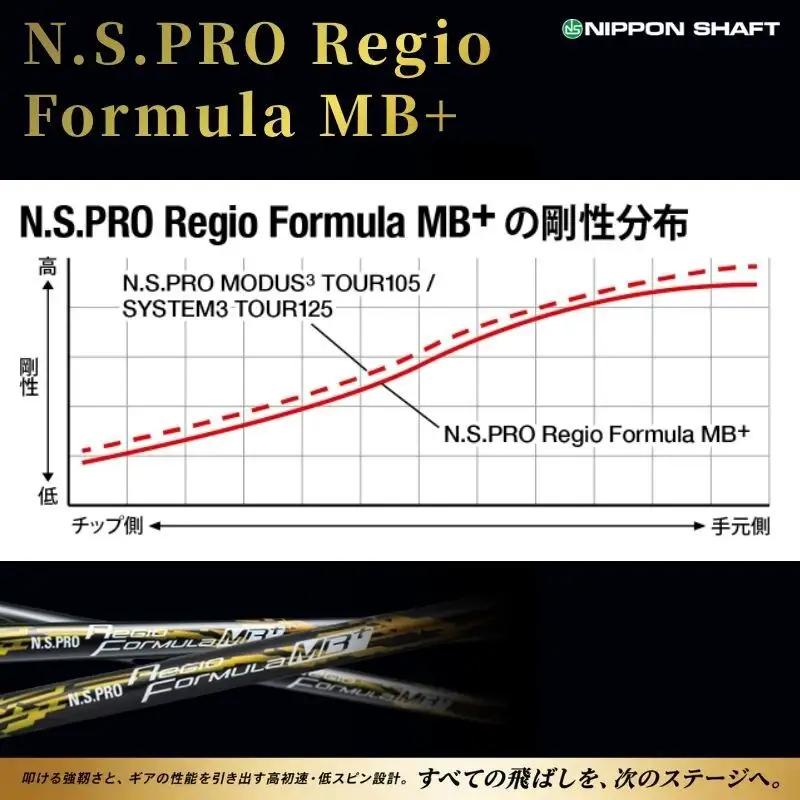 【日本シャフト】ドライバー用「カーボンシャフト」（N.S.PRO Regio Formula MB+） 雑貨 日用品 ゴルフ用品  MB+ TYPE75-S（9）