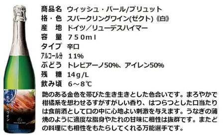 福智山ダム熟成 うなぎと飲みたいスパークリングワイン FD331 熟成ワイン ワイン 酒 お酒