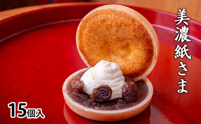 美濃紙さま（15個入） 焼き菓子 スイーツ 和菓子 洋菓子 融合 お茶菓子 おやつ 食後 別腹 最中 レーズンバターサンド 地酒 百春 隠し味 新食感 上品 おもてなし お土産 